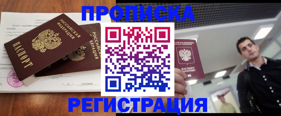 прописка штамп в Тверской области